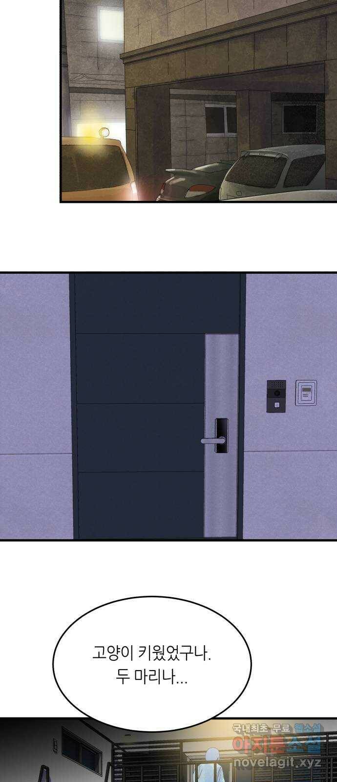 오직, 밝은 미래 63화 : 하지 못했던 말 48