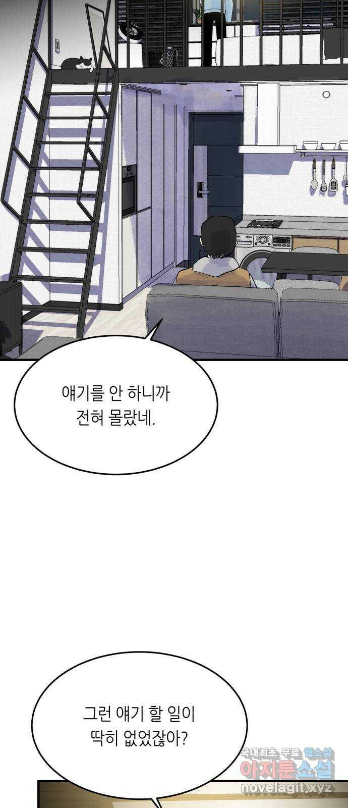 오직, 밝은 미래 63화 : 하지 못했던 말 49