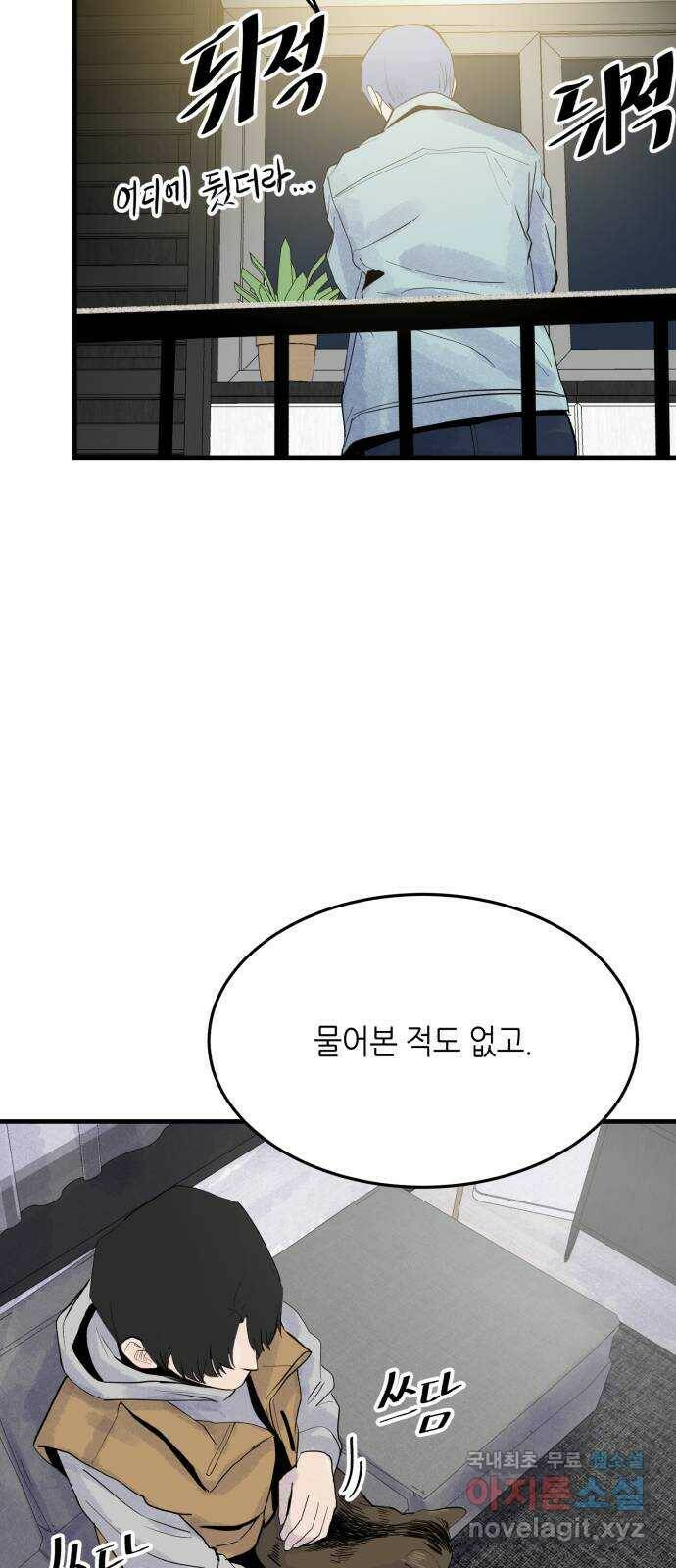 오직, 밝은 미래 63화 : 하지 못했던 말 50