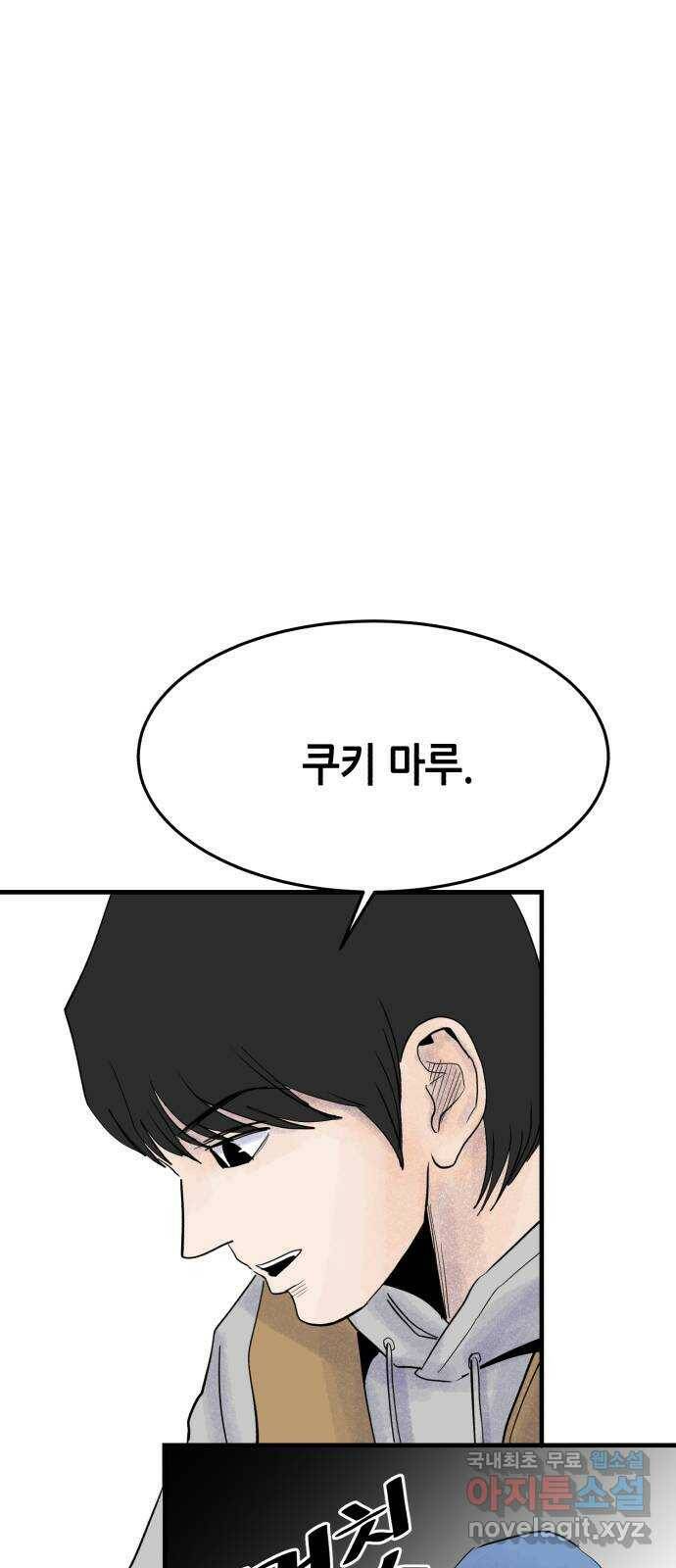 오직, 밝은 미래 63화 : 하지 못했던 말 53