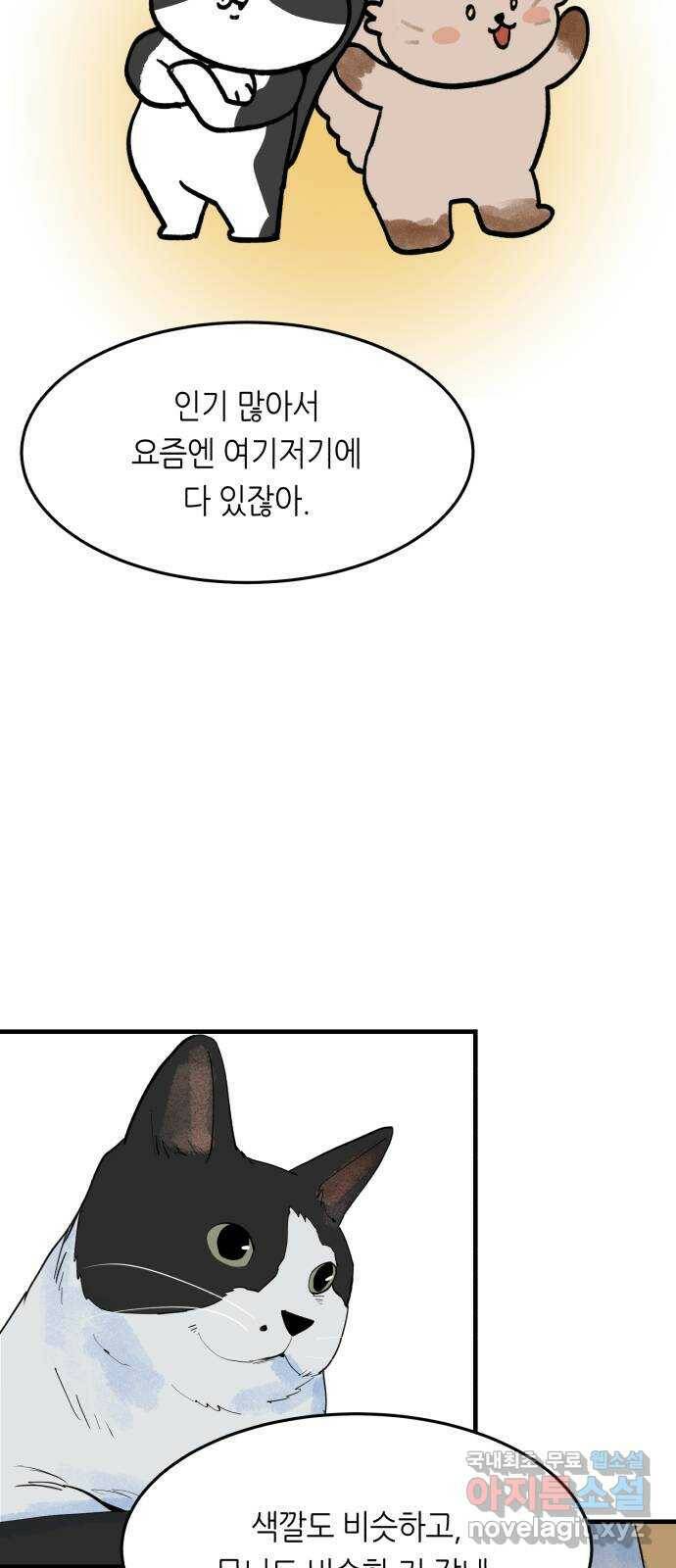 오직, 밝은 미래 63화 : 하지 못했던 말 55