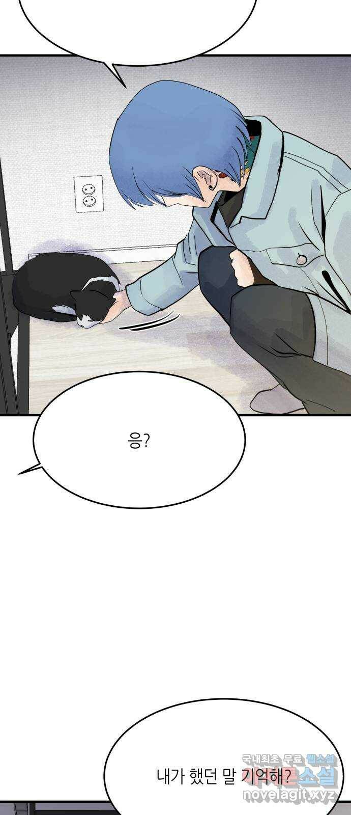 오직, 밝은 미래 63화 : 하지 못했던 말 57