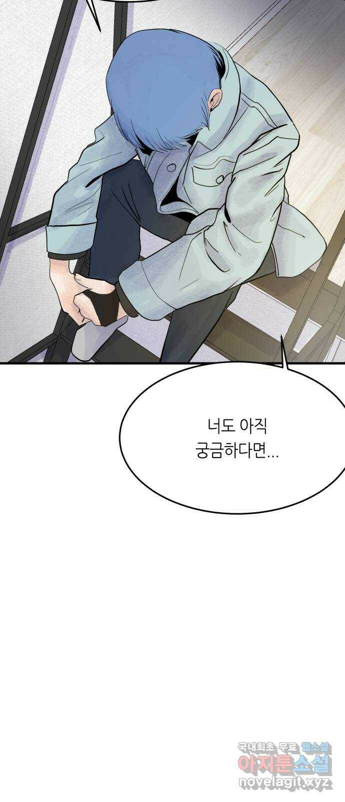 오직, 밝은 미래 63화 : 하지 못했던 말 60