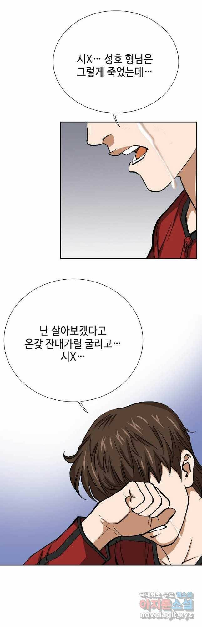 착한 남자 91화 5