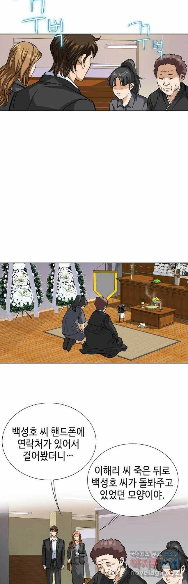 착한 남자 91화 24