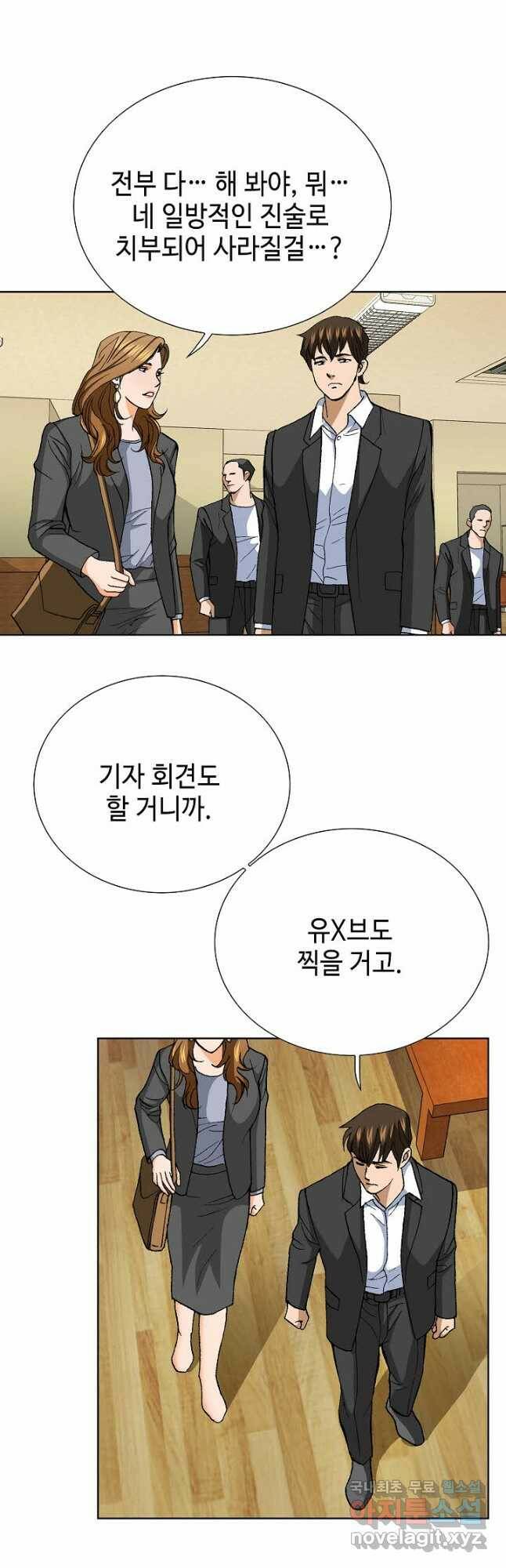 착한 남자 91화 32