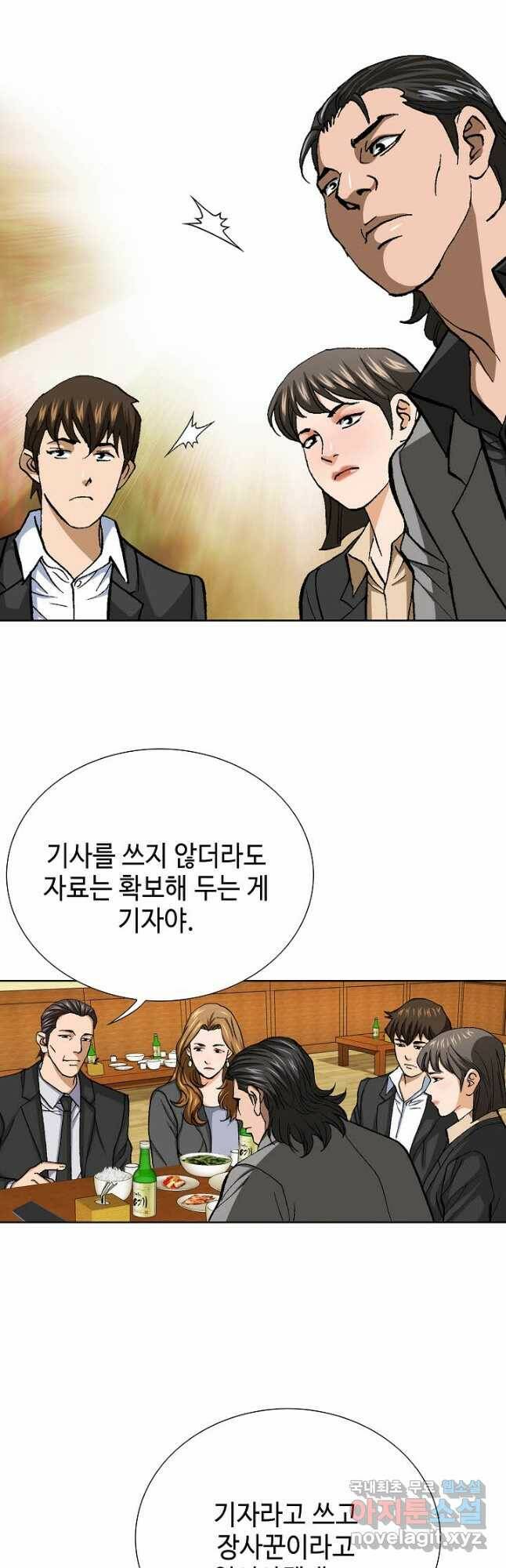 착한 남자 91화 35