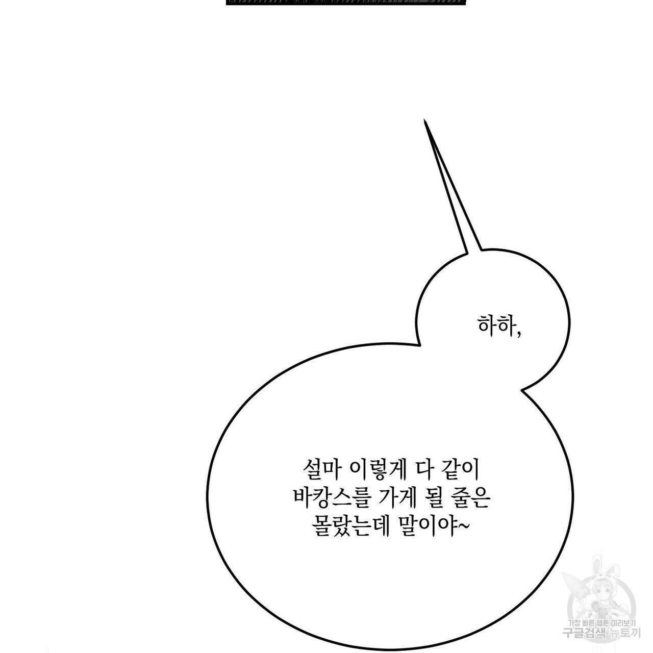나의 주인 46화 3