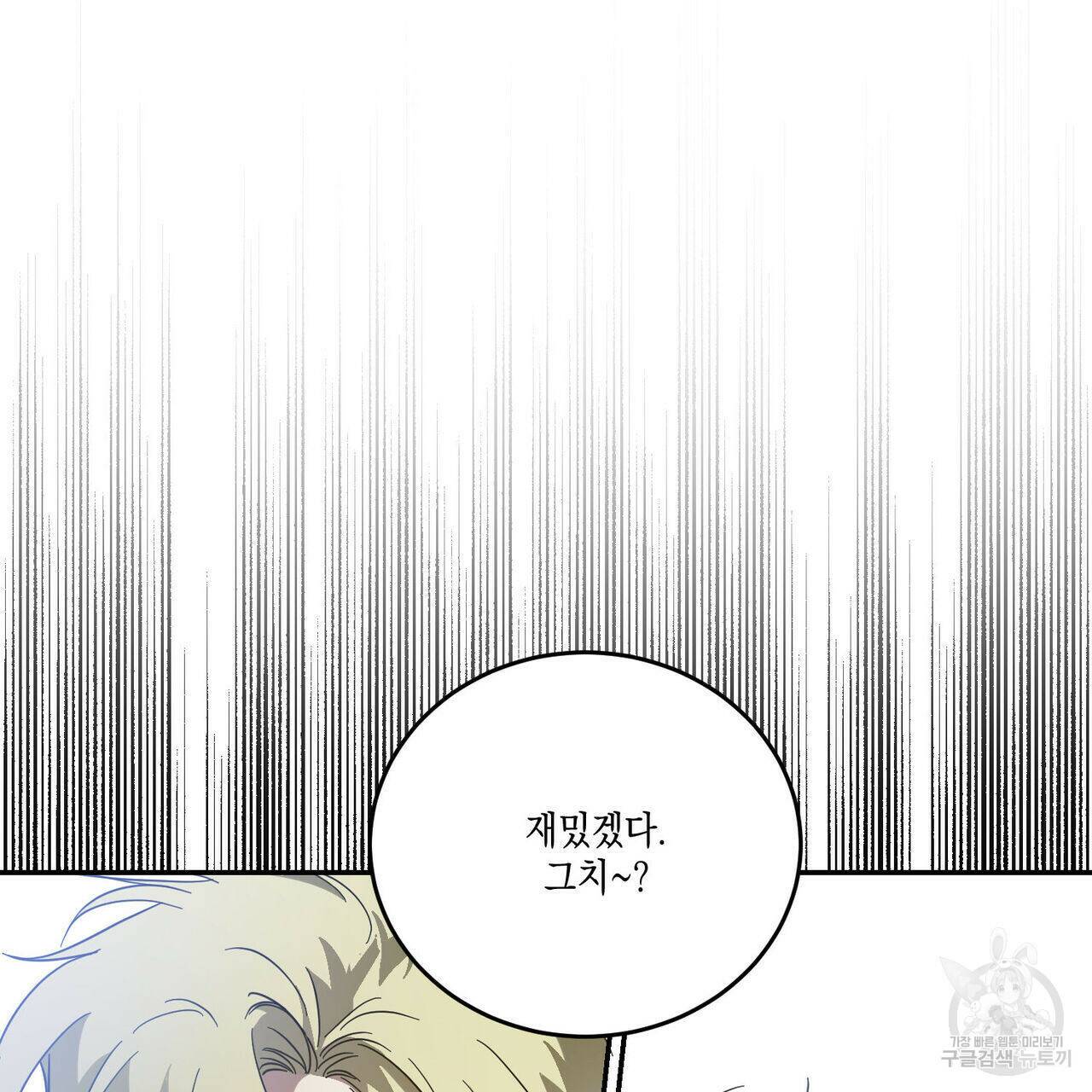 나의 주인 46화 4