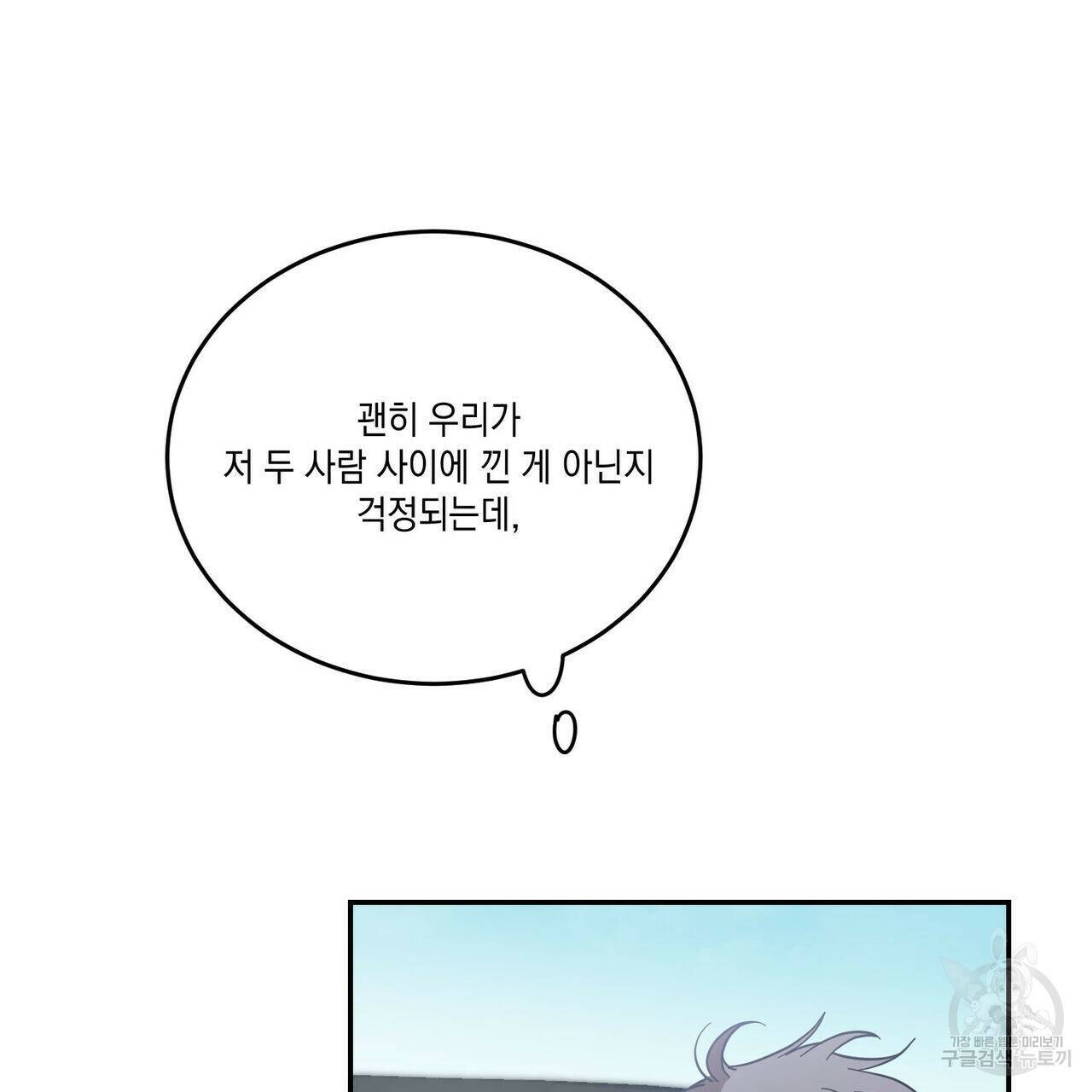 나의 주인 46화 7