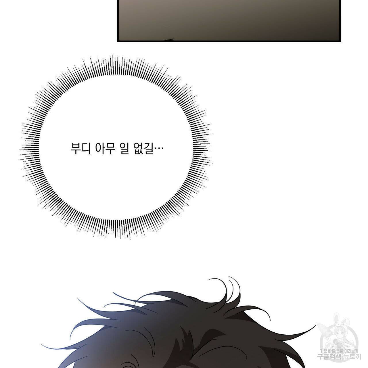 나의 주인 46화 9