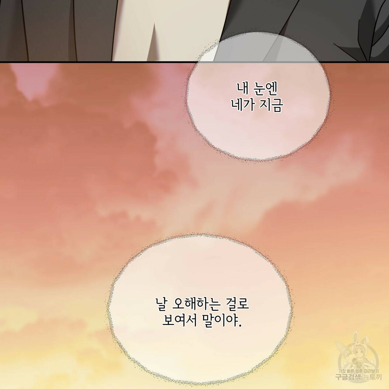나의 주인 46화 11