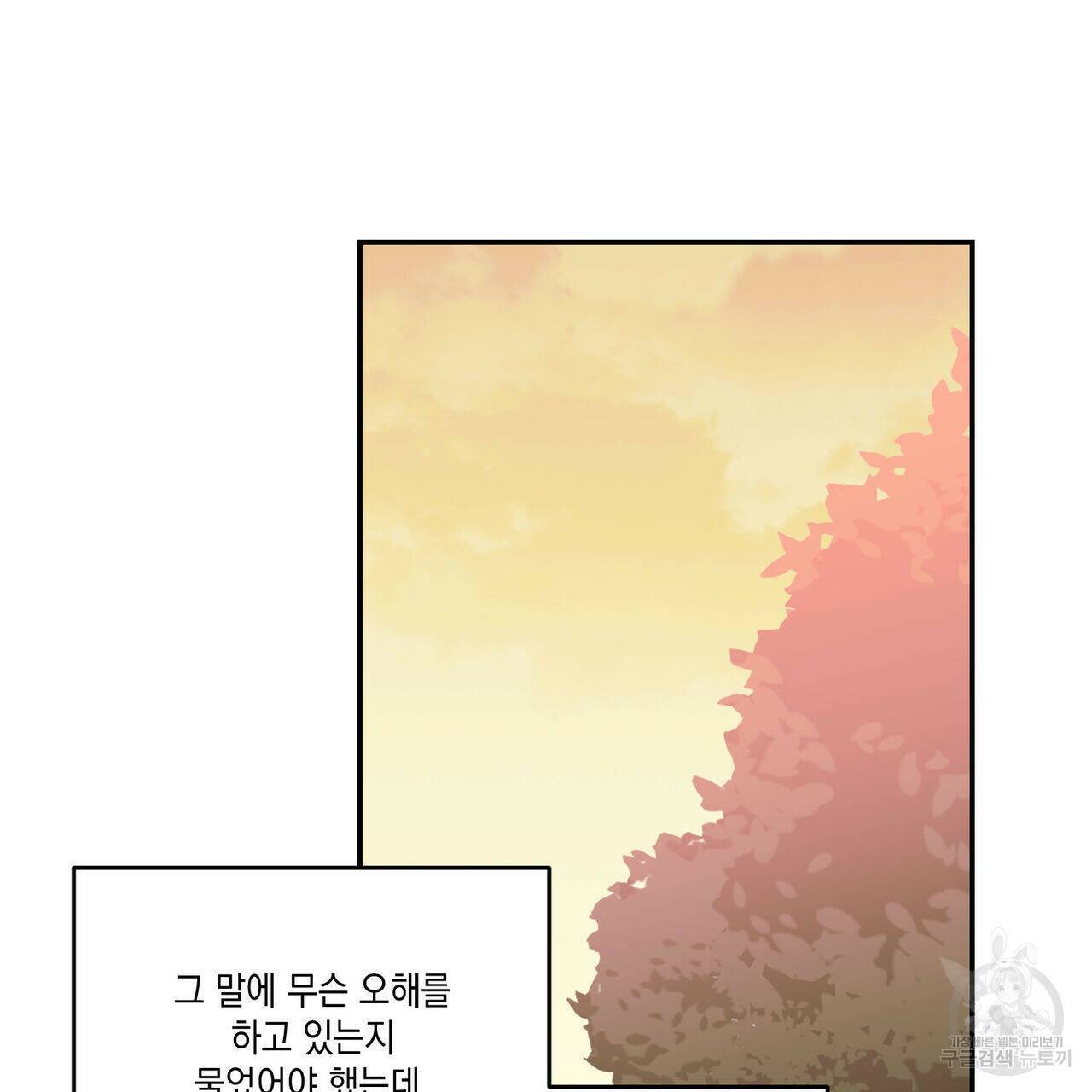 나의 주인 46화 14