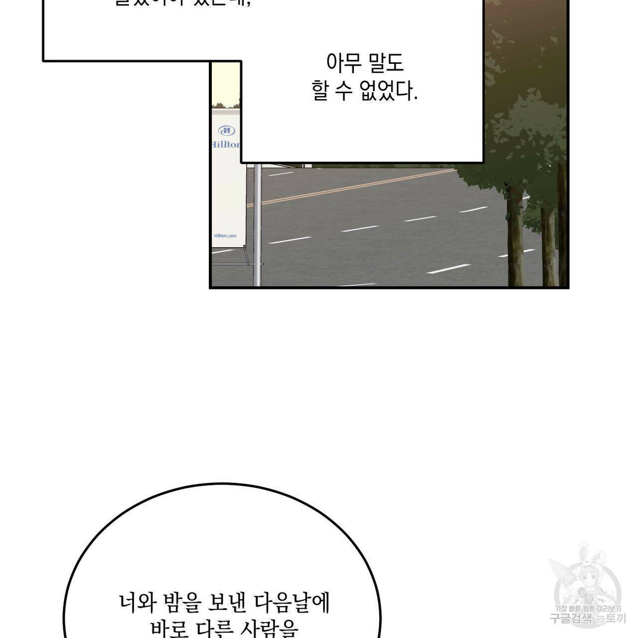 나의 주인 46화 15