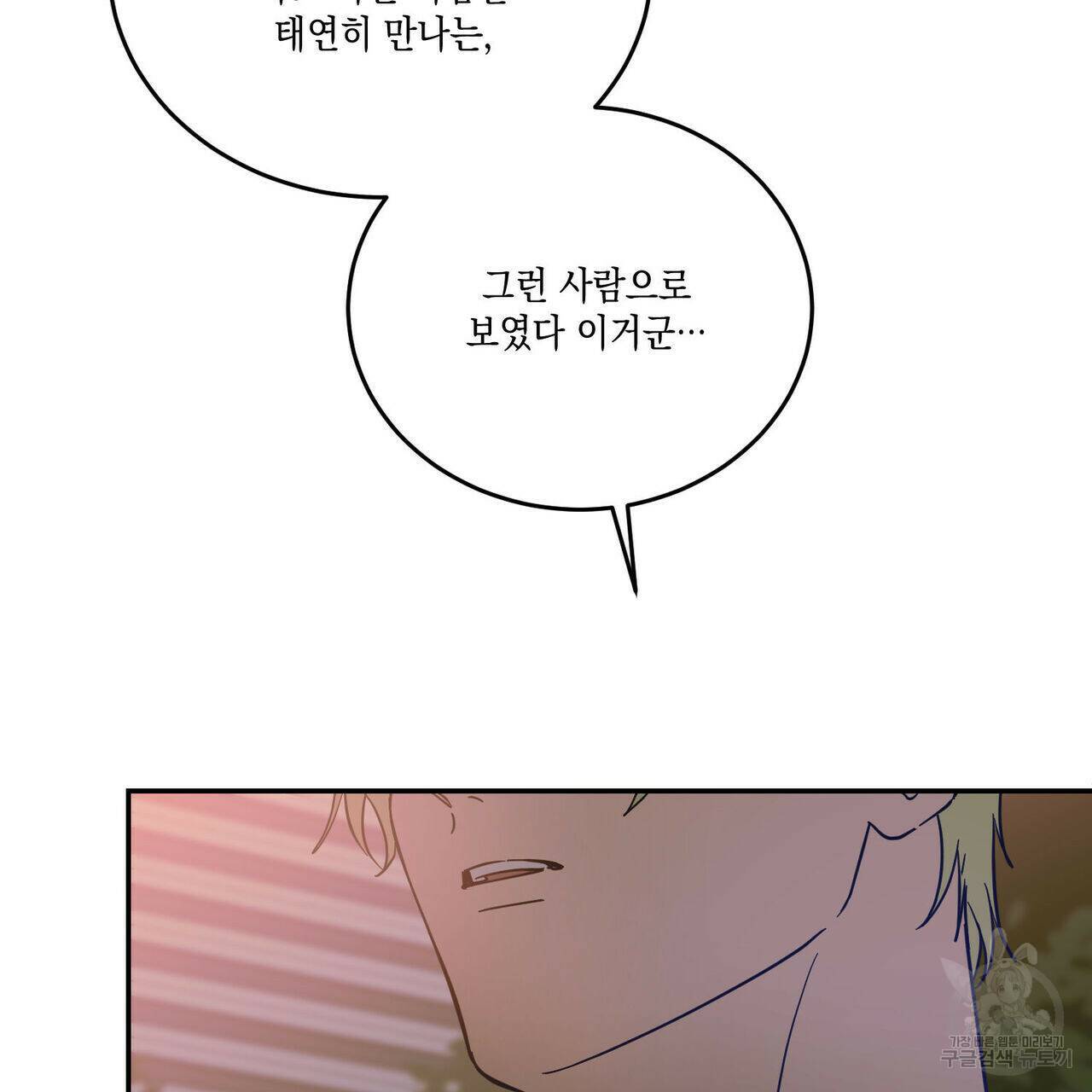 나의 주인 46화 16