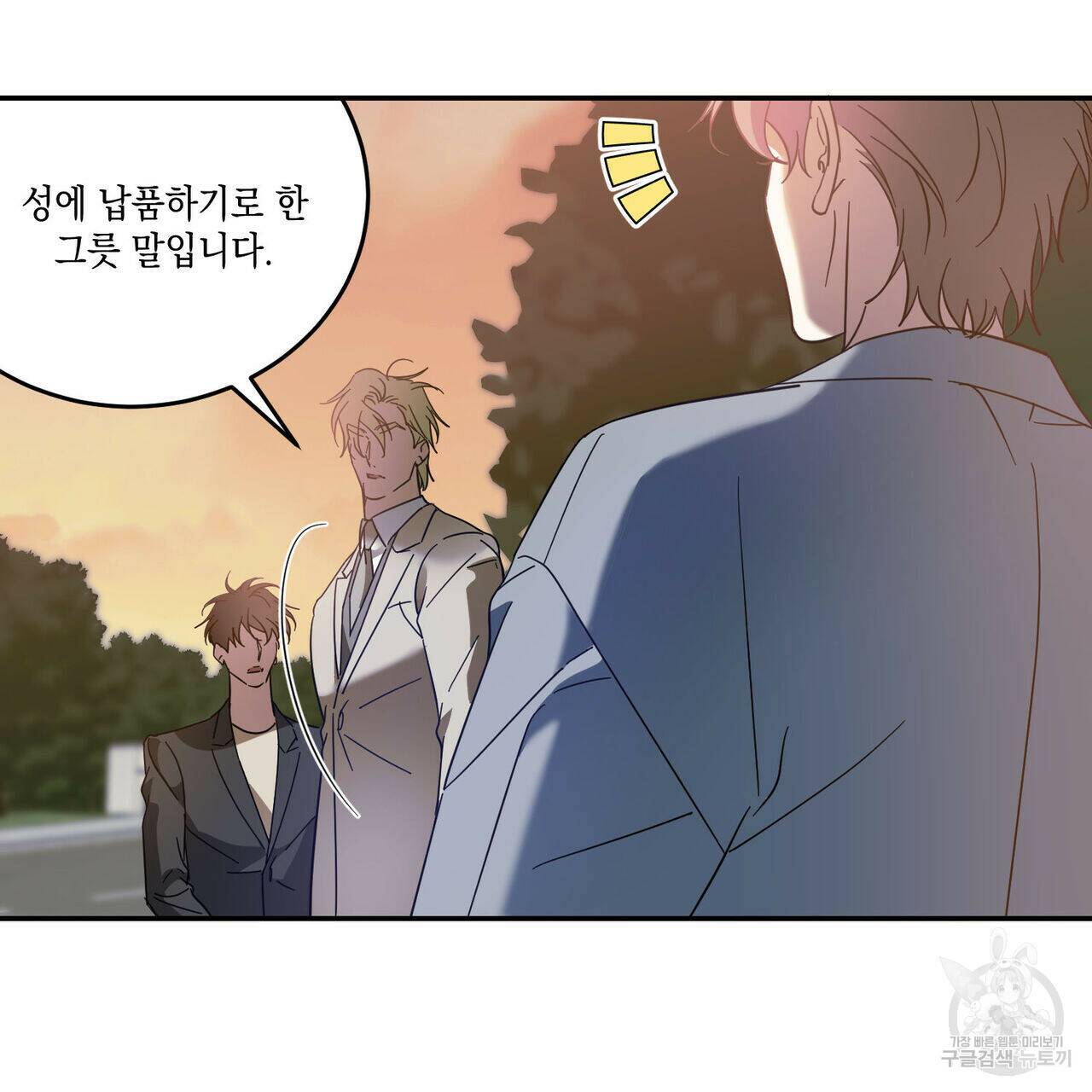 나의 주인 46화 21
