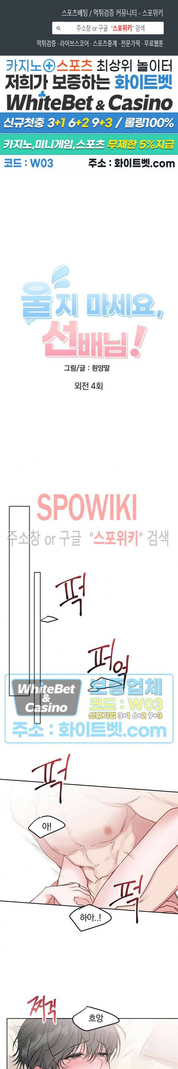 울지 마세요, 선배님! 외전 4화 1