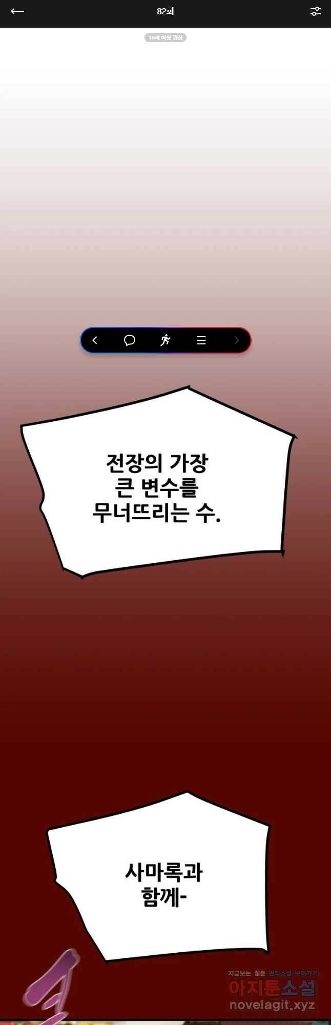 천광명월 82화 1