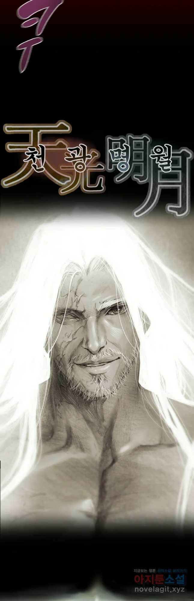 천광명월 82화 3