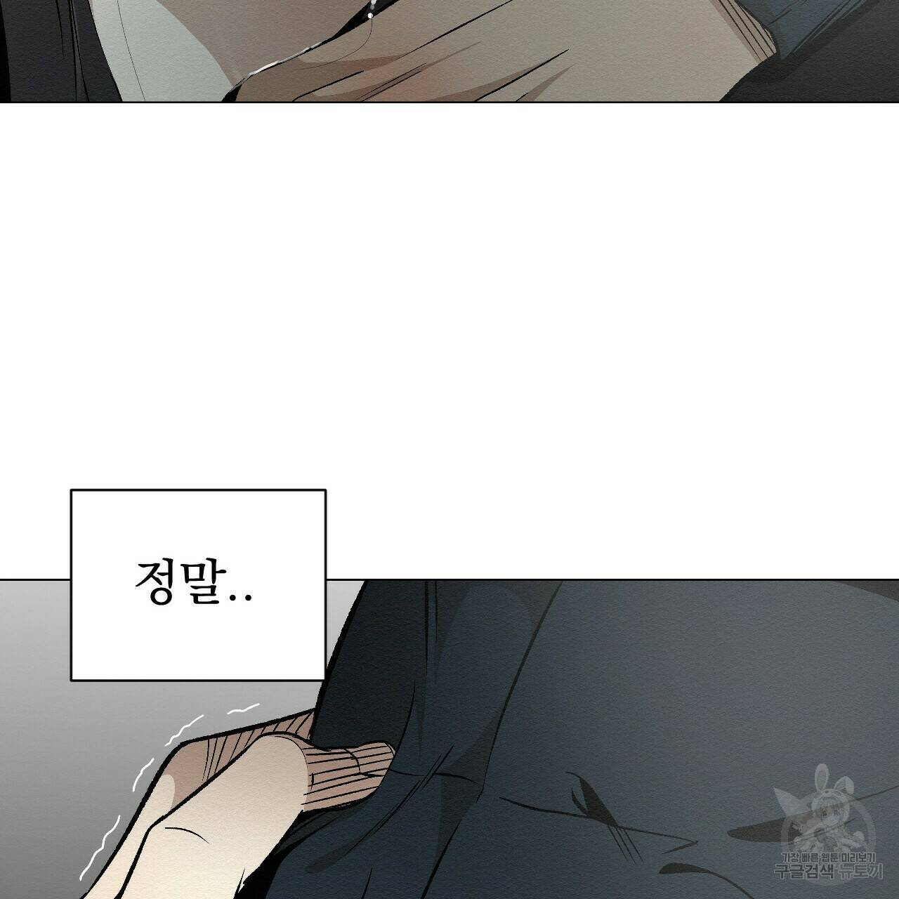 아니라도 38화 3