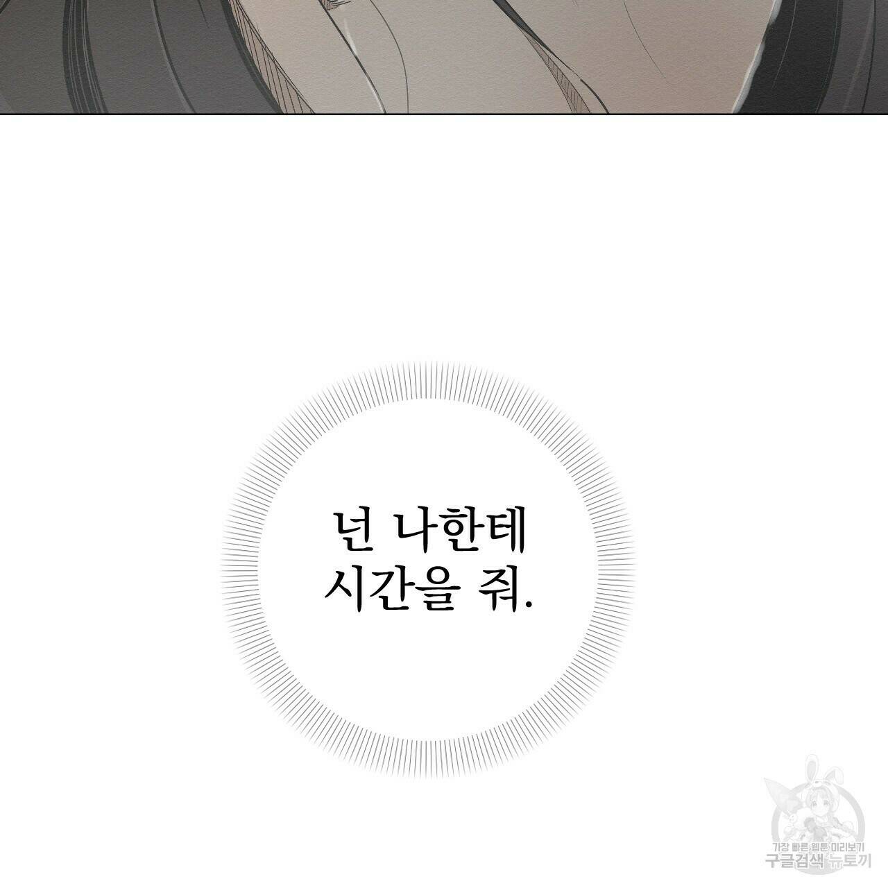 아니라도 38화 13