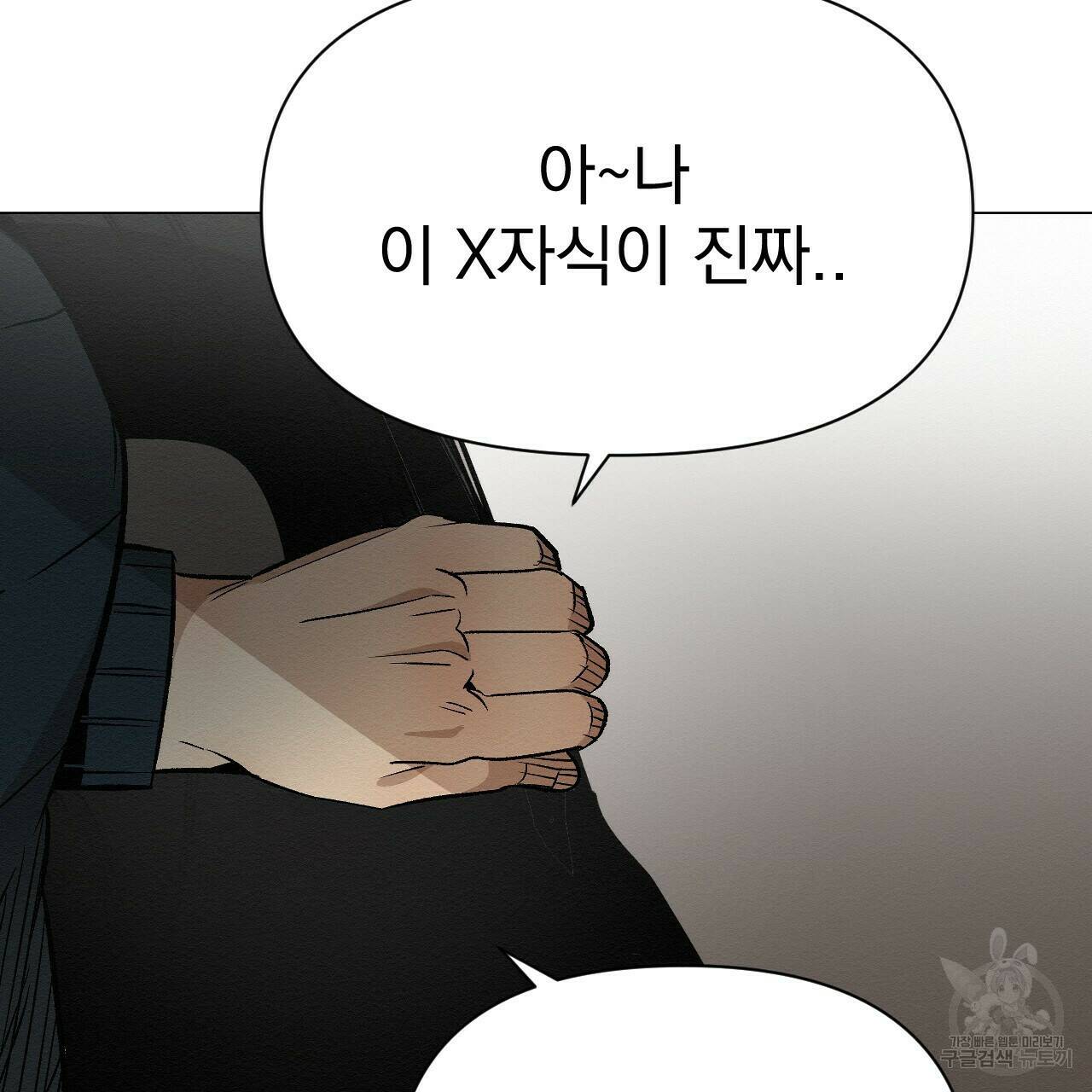 아니라도 38화 25