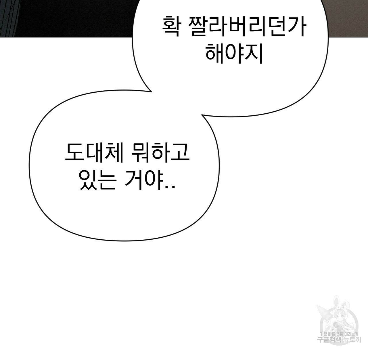아니라도 38화 26