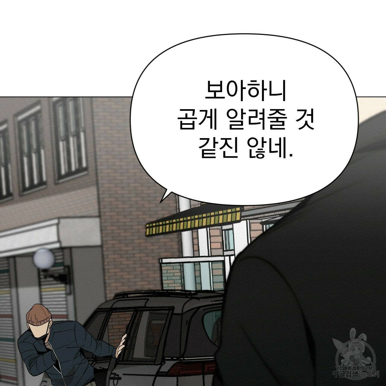 아니라도 38화 33