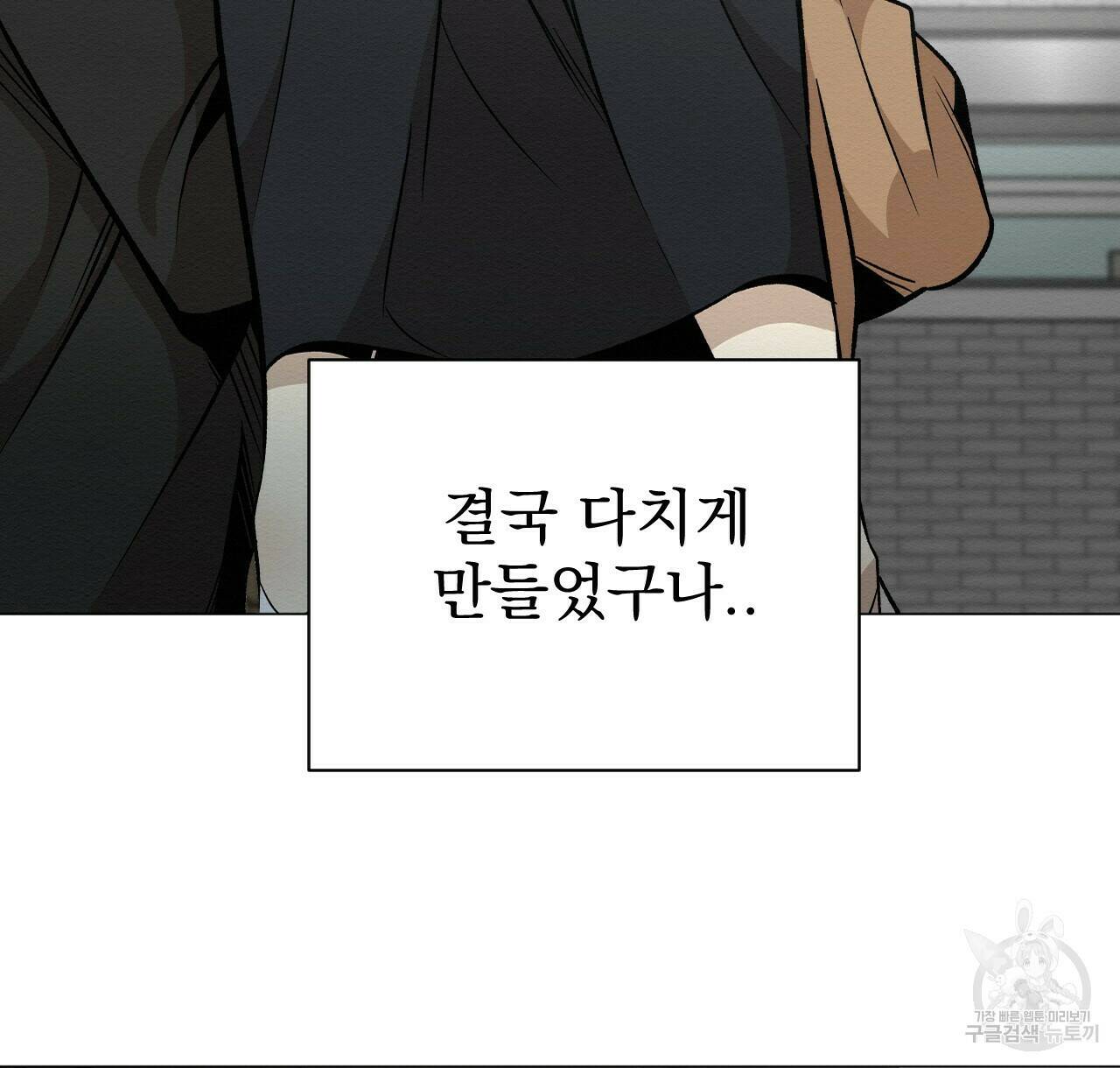 아니라도 38화 54