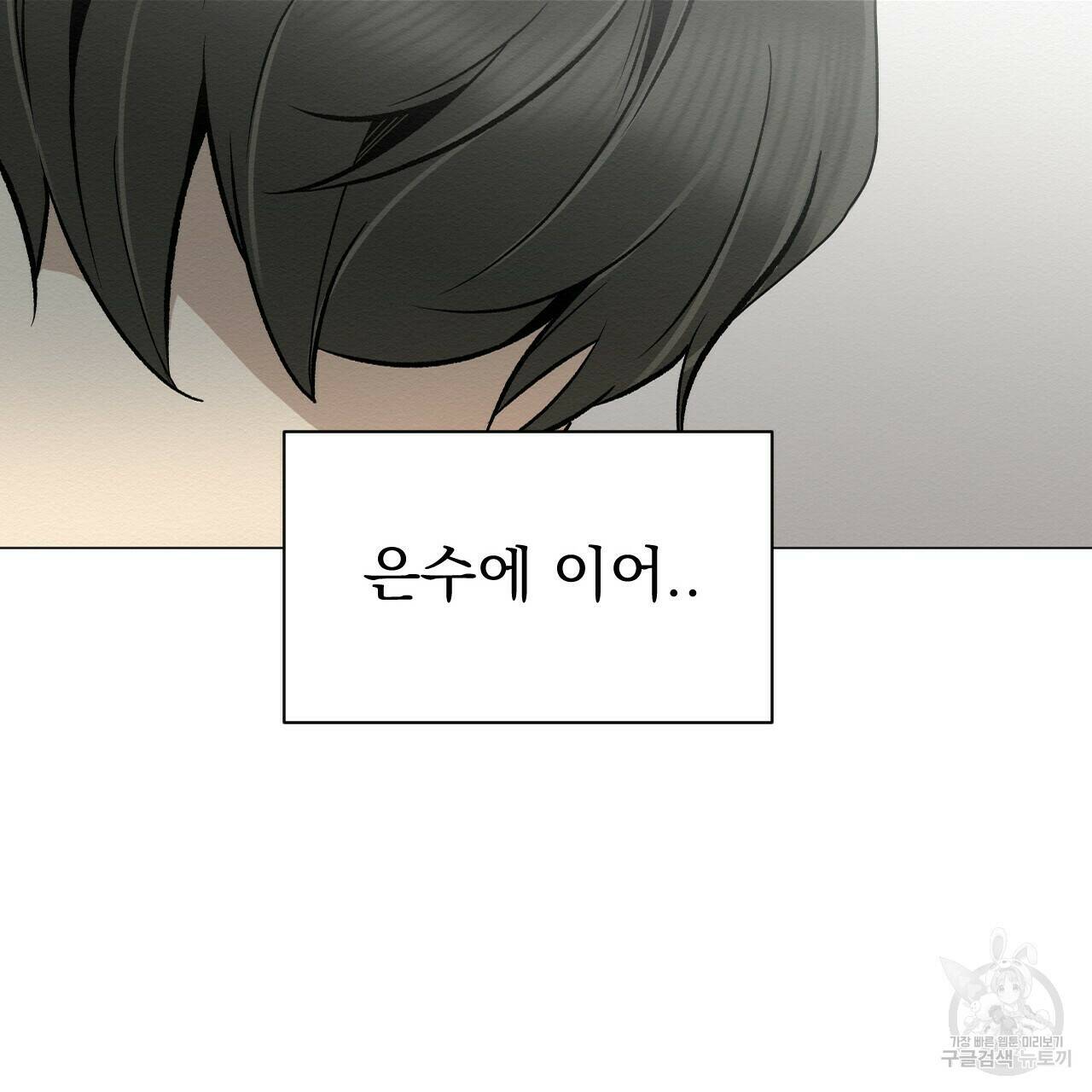 아니라도 38화 55