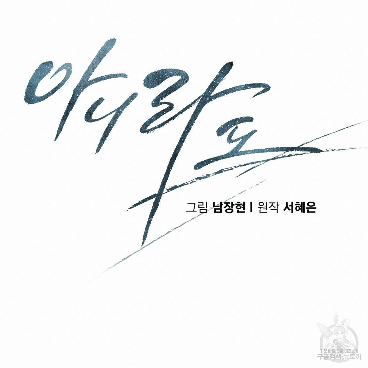 아니라도 38화 57