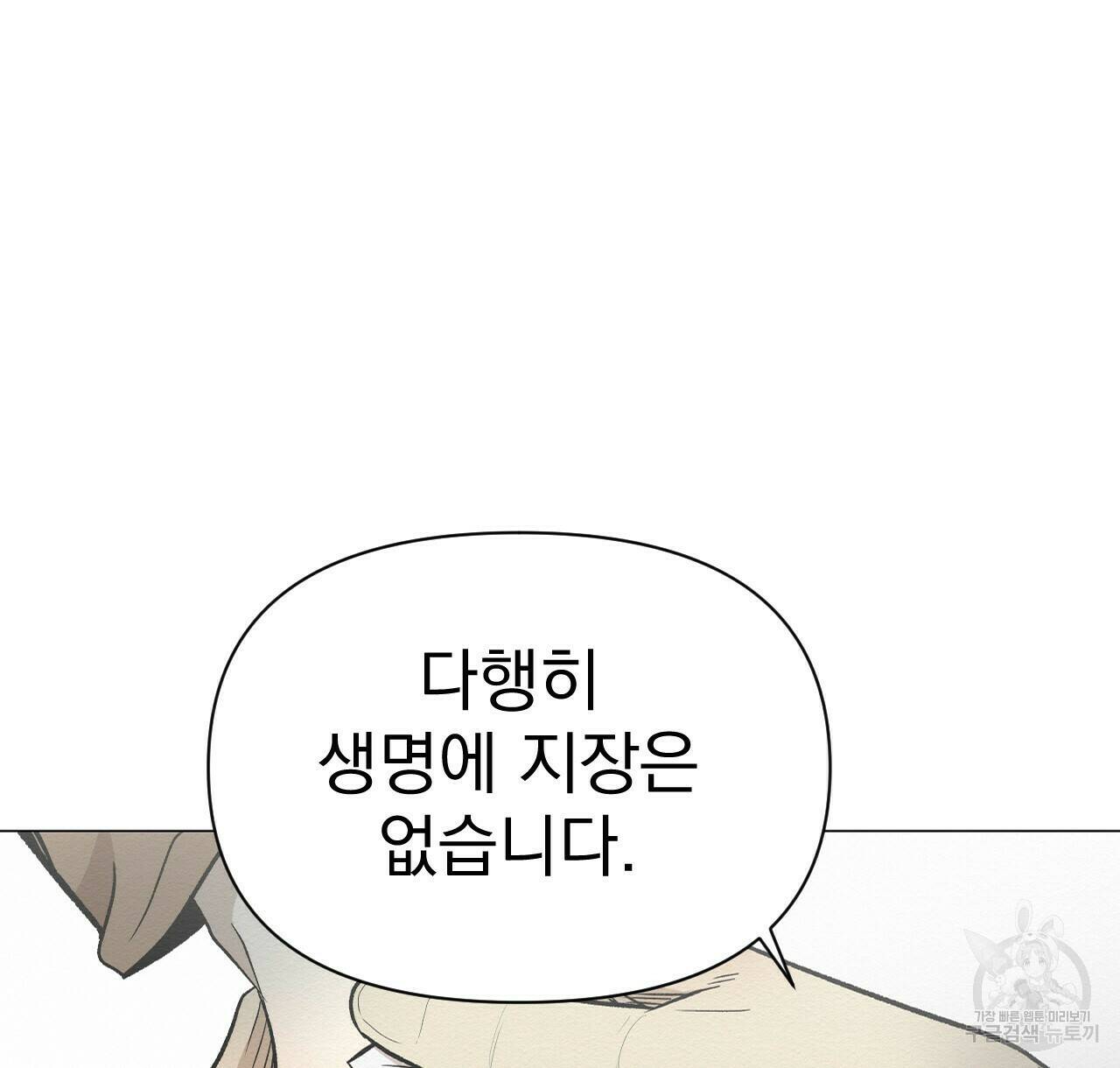 아니라도 38화 58