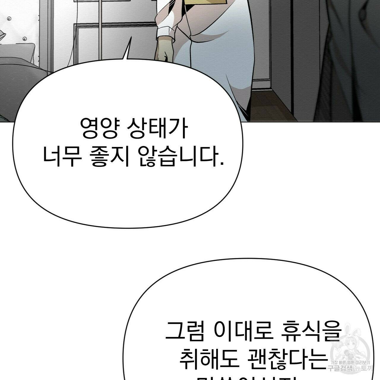 아니라도 38화 61