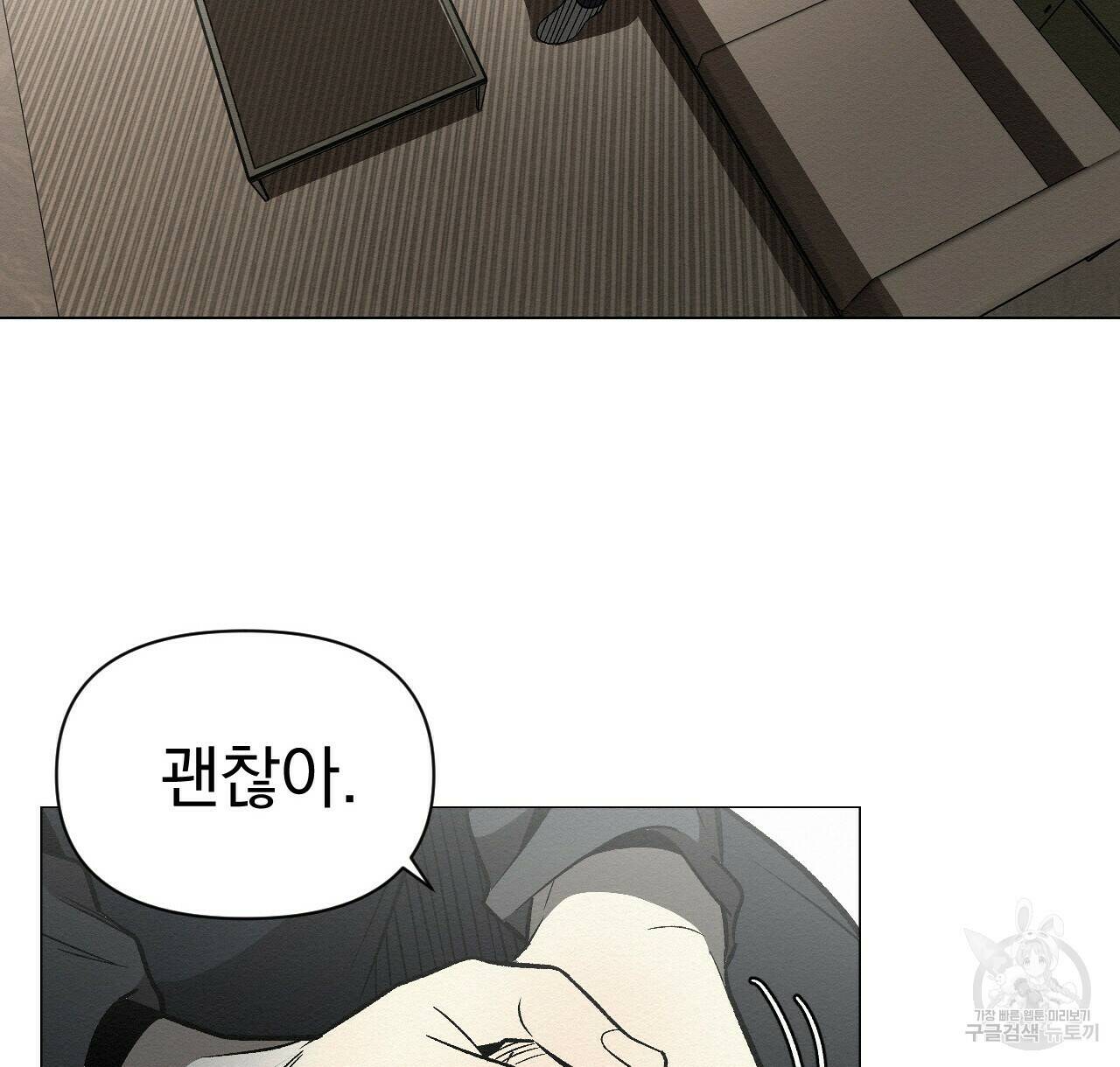 아니라도 38화 88