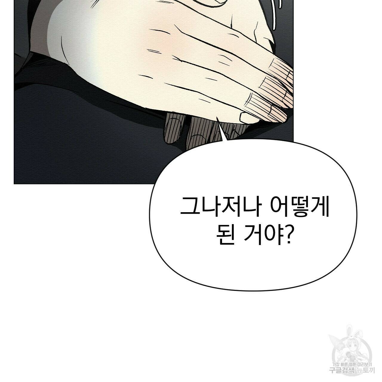 아니라도 38화 89