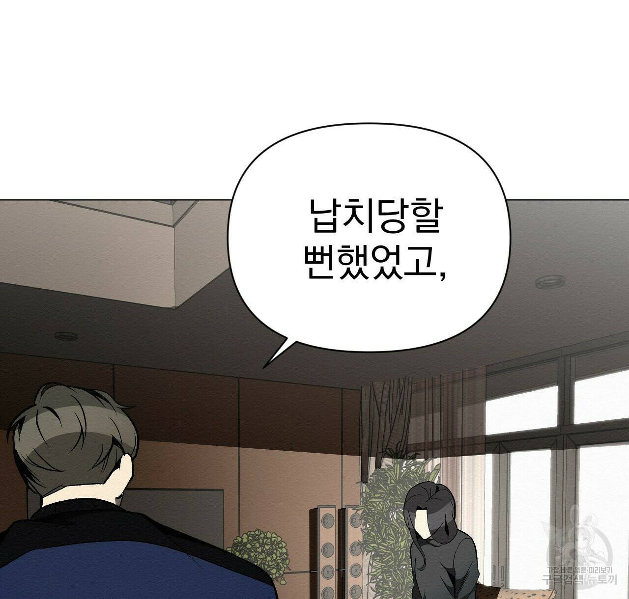 아니라도 38화 90