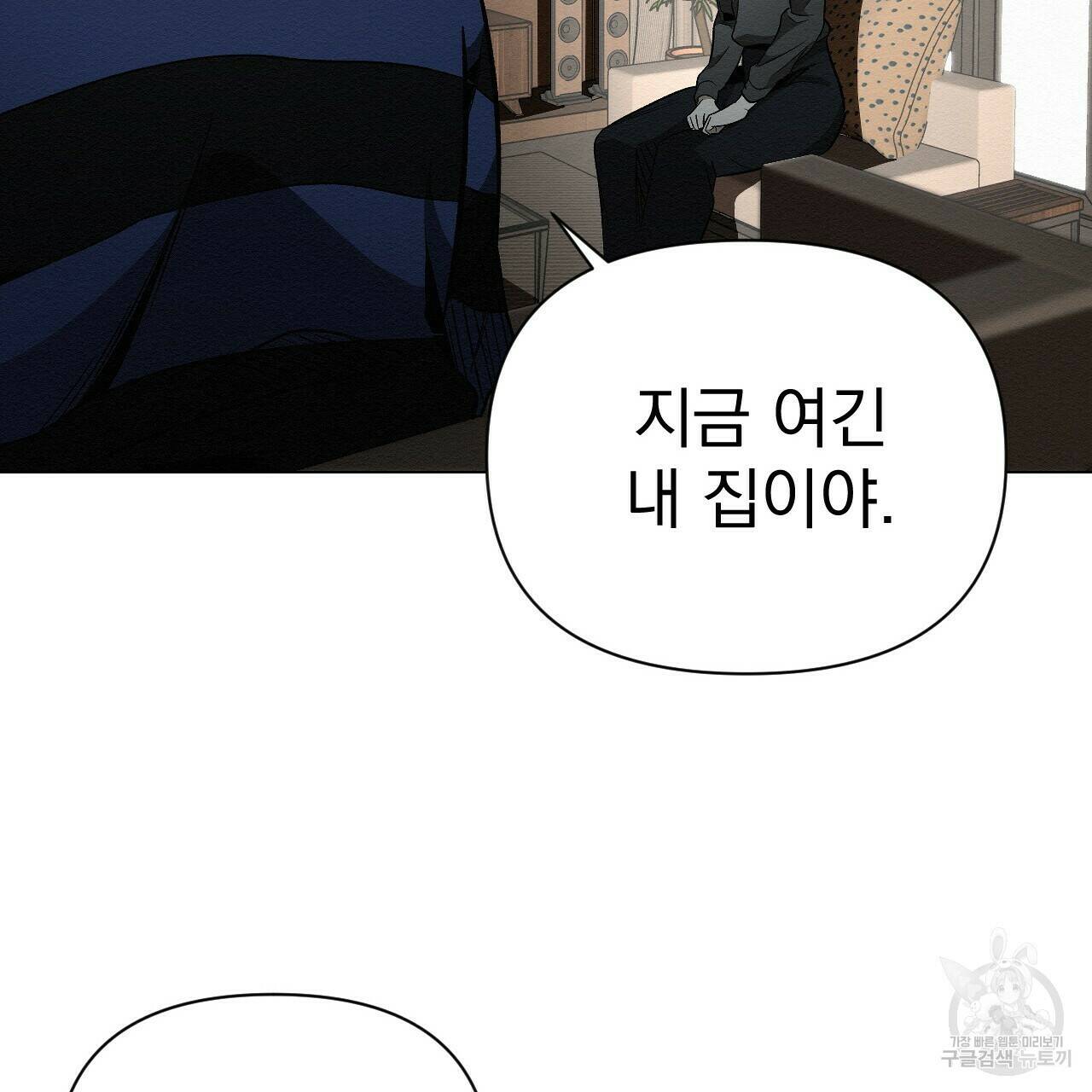 아니라도 38화 91