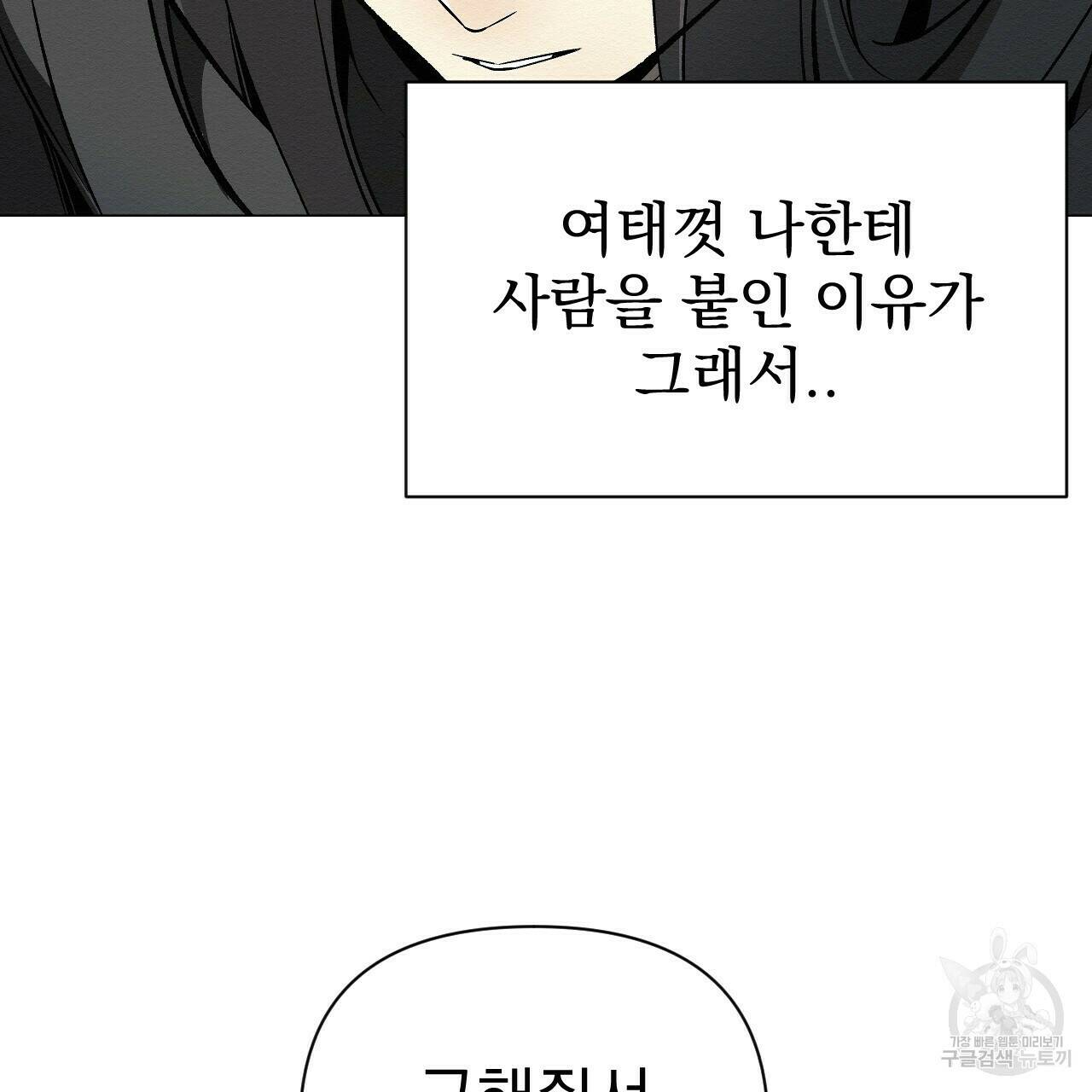 아니라도 38화 93