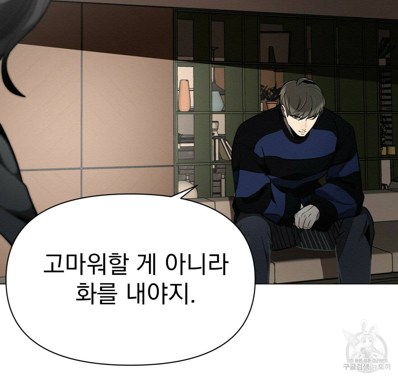 아니라도 38화 96
