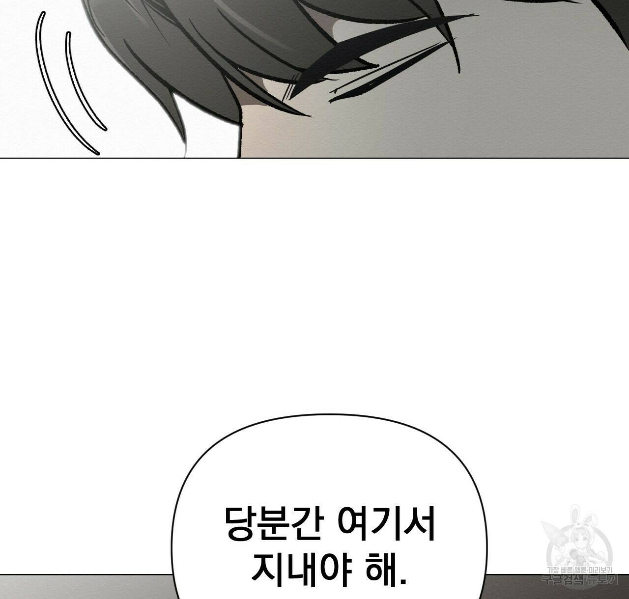 아니라도 38화 100