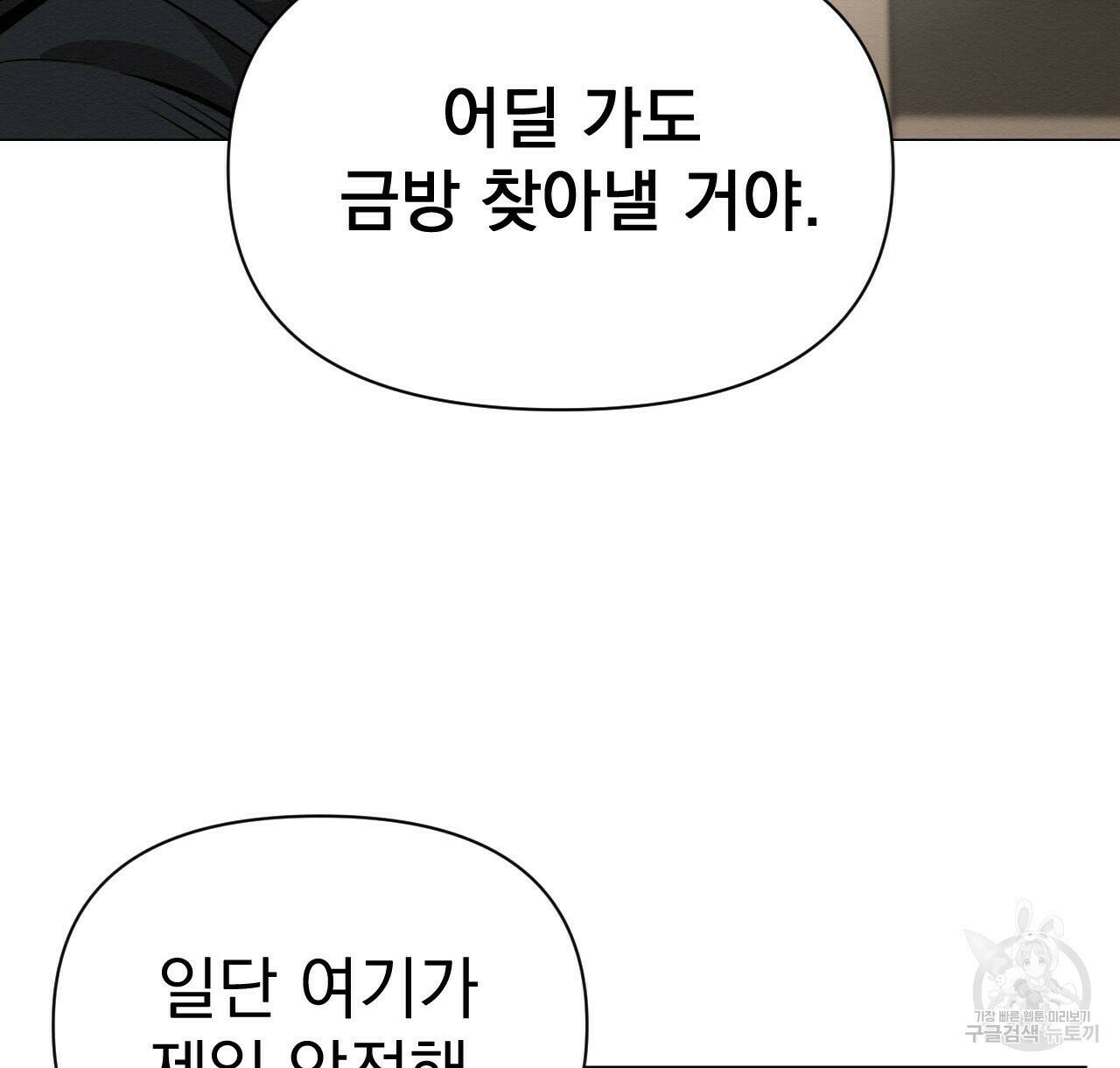 아니라도 38화 102
