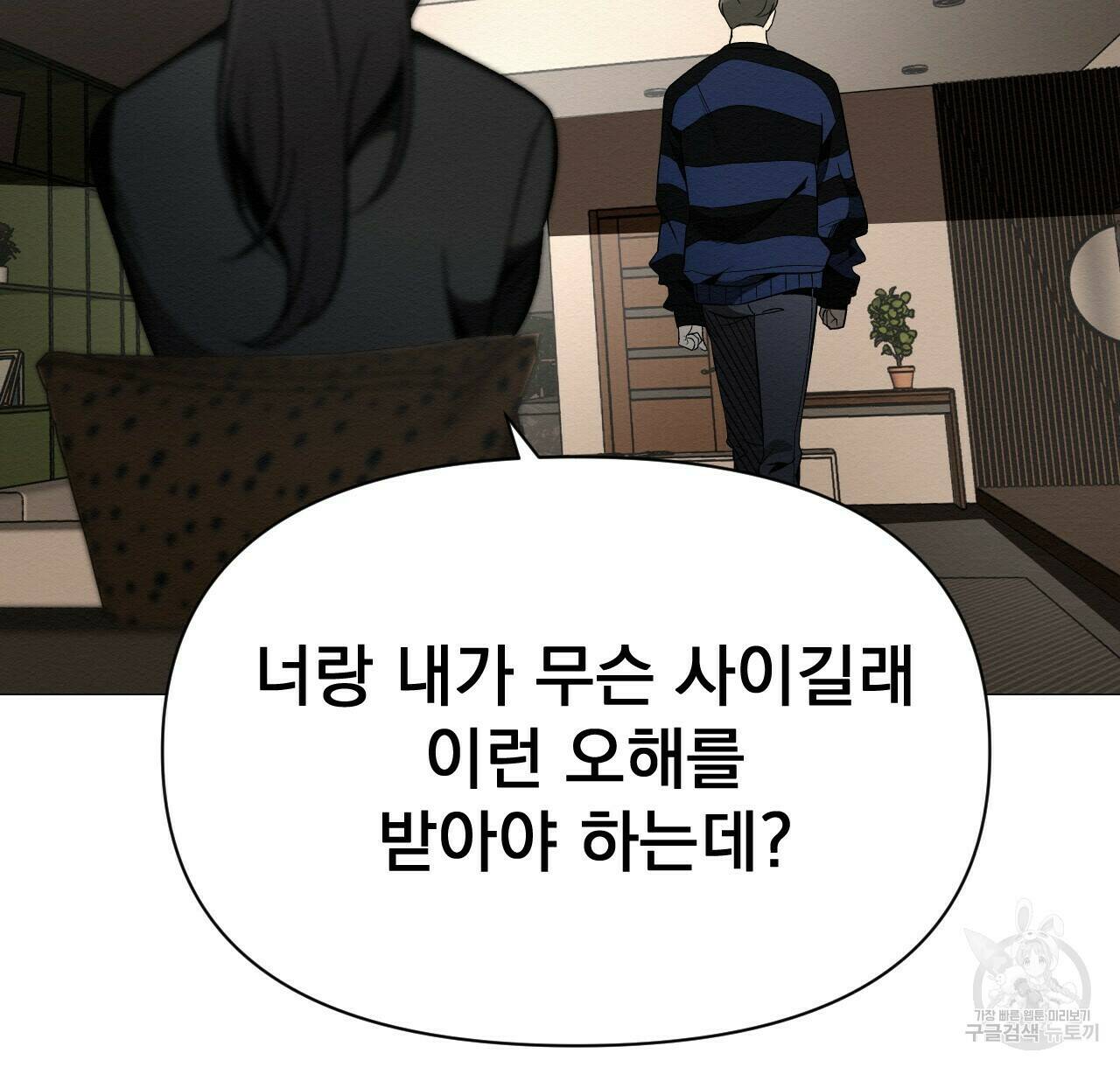 아니라도 38화 106