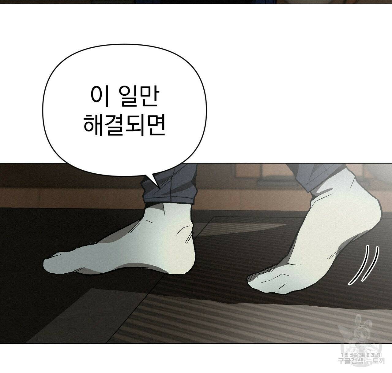 아니라도 38화 110