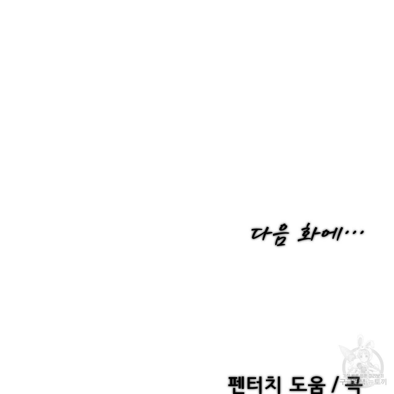 아니라도 38화 113