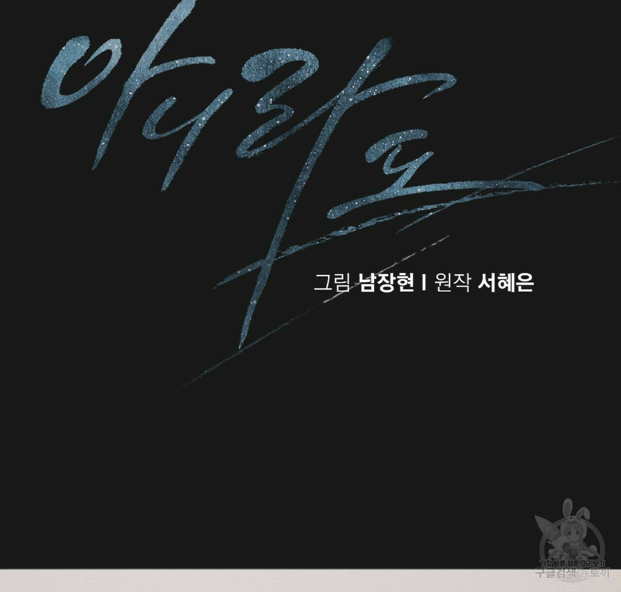 아니라도 49화 46