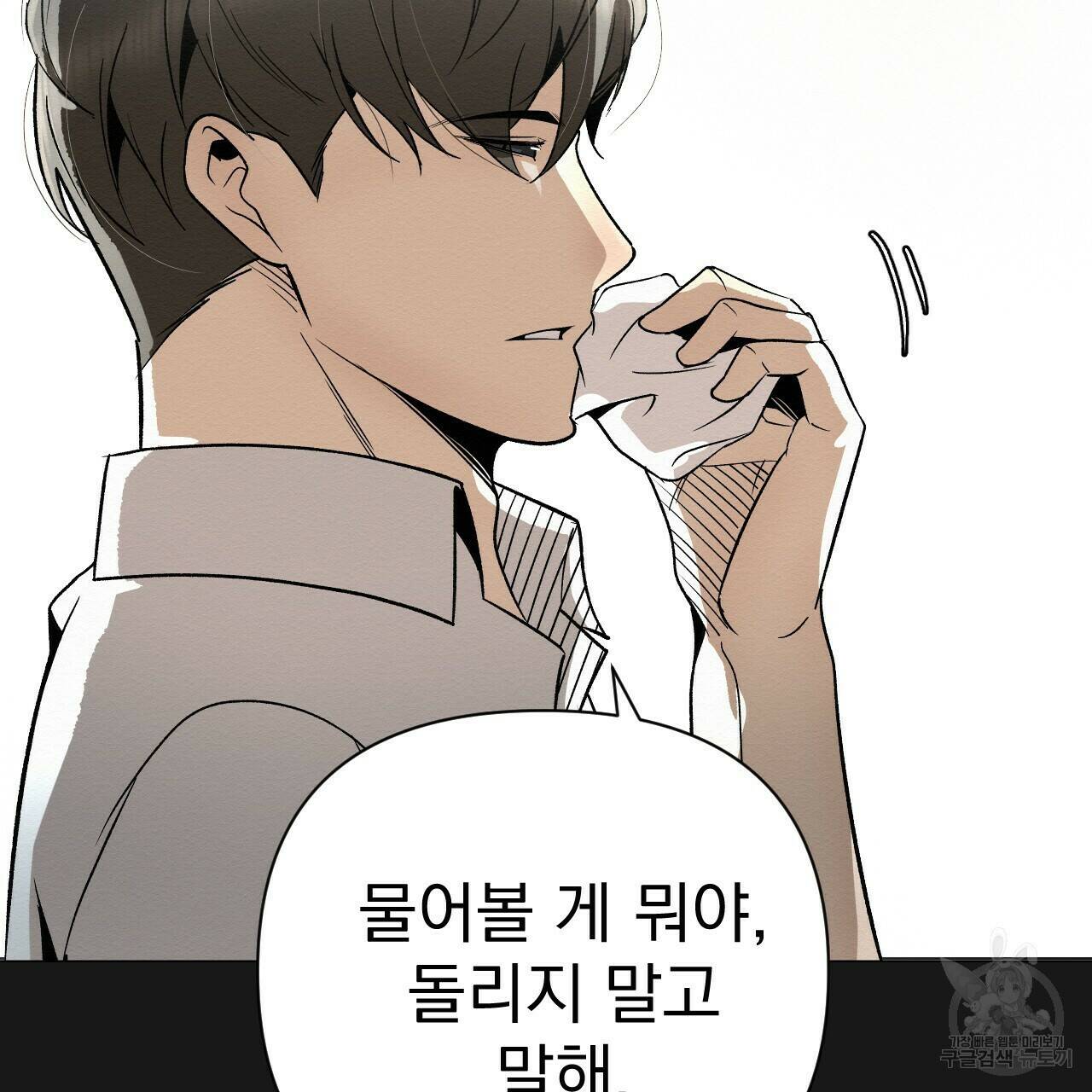 아니라도 49화 53
