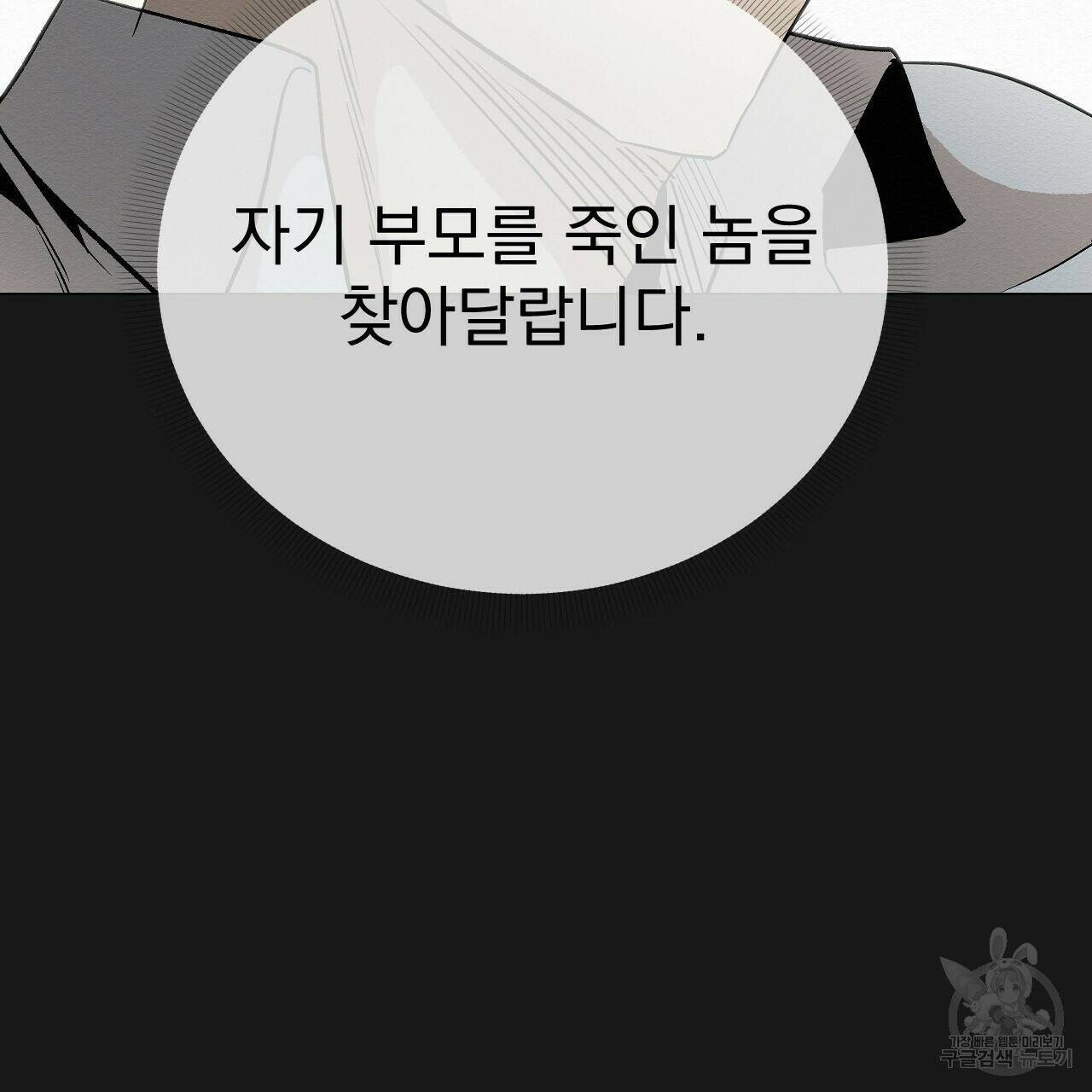 아니라도 49화 65
