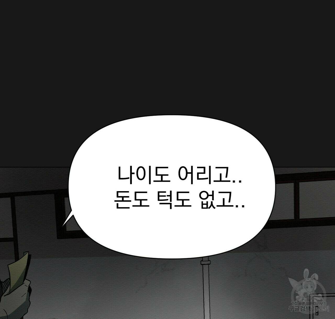 아니라도 49화 66