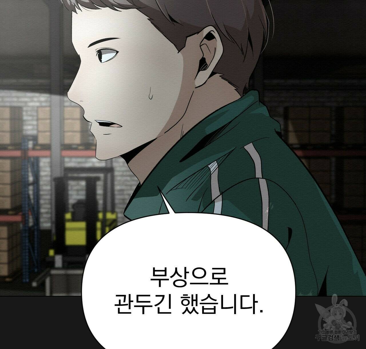 아니라도 49화 80