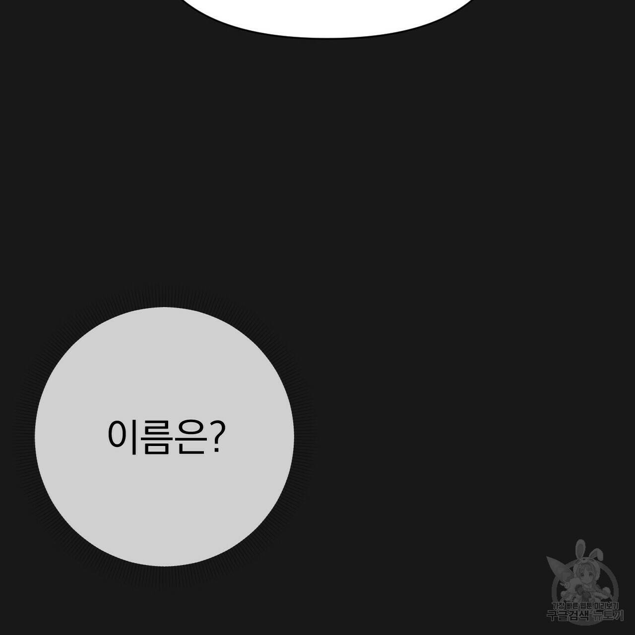 아니라도 49화 81